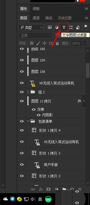 PS CC2017文字图层怎么快速统一字体?