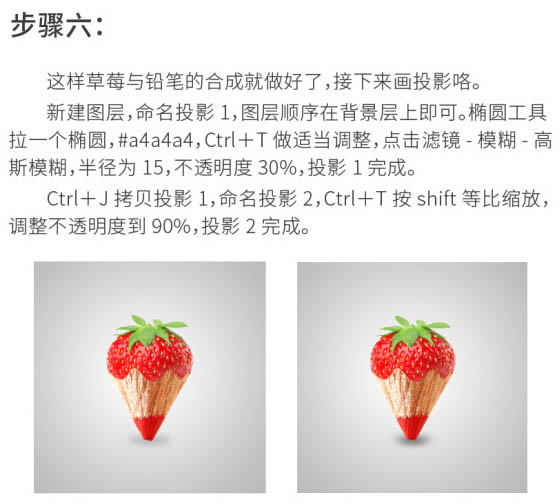 PS合成创意有趣的草莓红铅笔