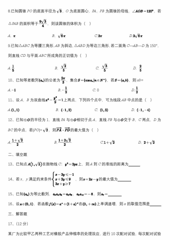 2024年内蒙古高考理科数学试卷真题及答案解析(完整版)