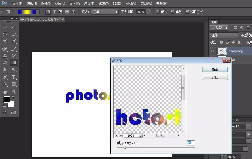 ps怎么做碎片化文字? ps点状化文字字体的设计过程