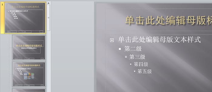 PPT更改幻灯片母版名称的方法