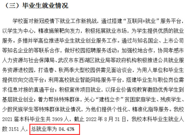 湖北工程学院就业率及就业前景怎么样,好就业吗?