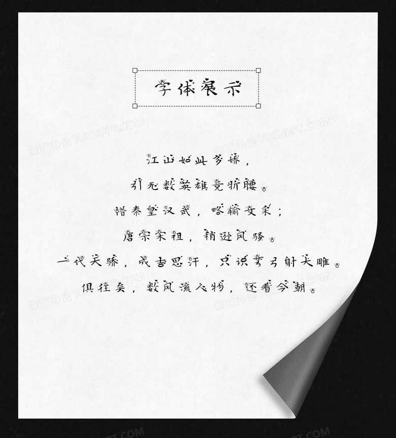 心花怒放字体no.2
