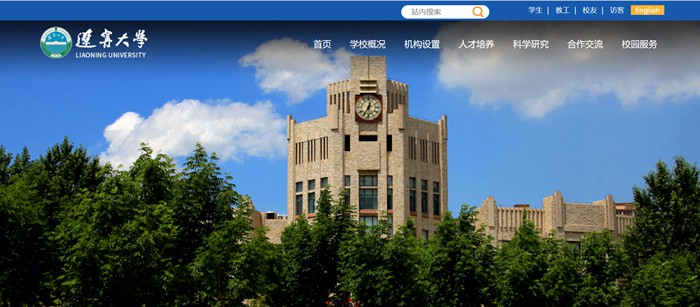辽宁大学官网网址(https://www.lnu.edu.cn/)