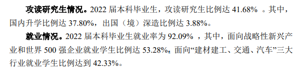 武汉理工大学就业率及就业前景怎么样,好就业吗?