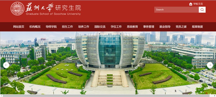 苏州大学研究生院官网入口(http://yjs.suda.edu.cn/)