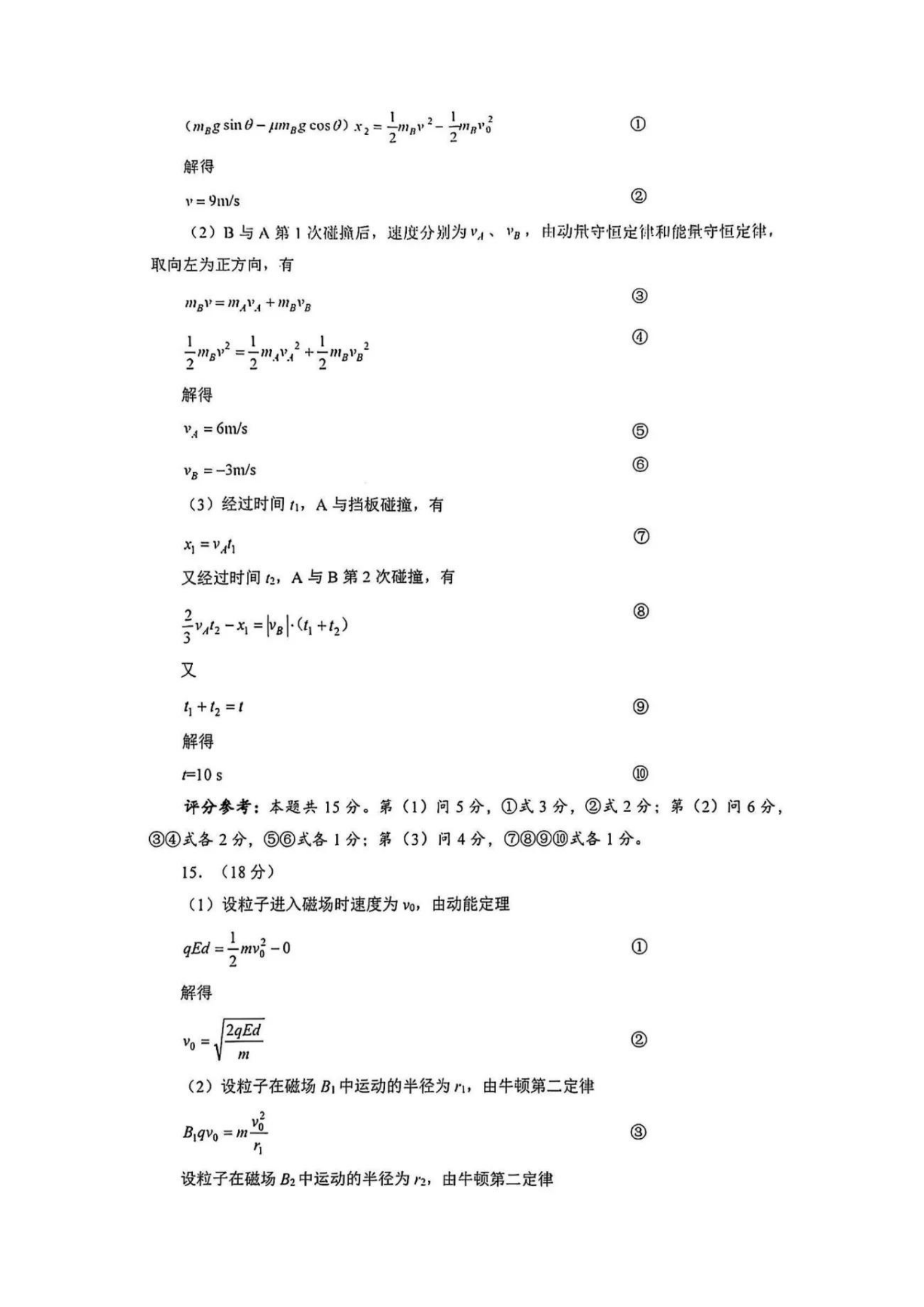 2025届武汉高三二调全解析：九科试卷真题及答案解析