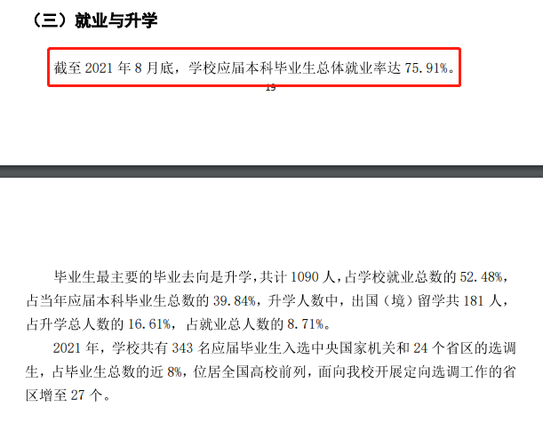 中央民族大学就业率及就业前景怎么样,好就业吗?