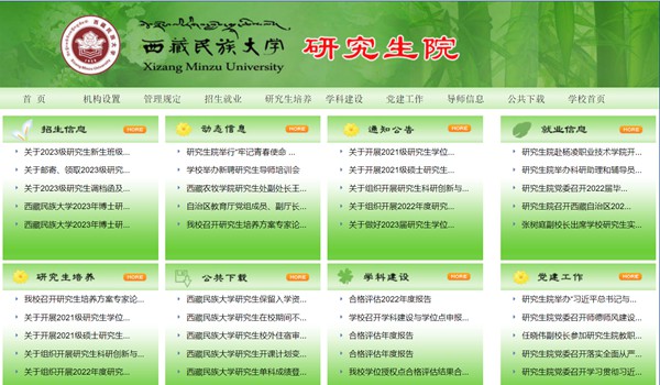 西藏民族大学研究生招生网入口(https://www1.xzmu.edu.cn/yjsc/)