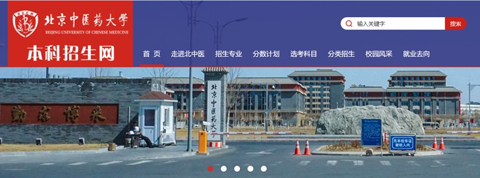 北京中医药大学本科招生网入口(https://bkzs.bucm.edu.cn/)