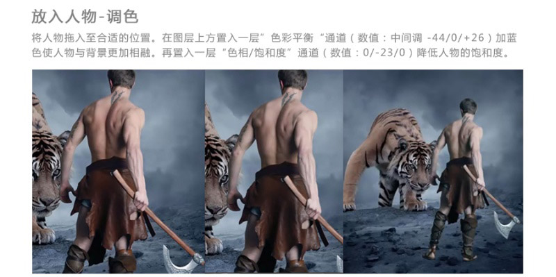 PS合成凶猛的老虎和拿斧头的勇士对峙的场景教程