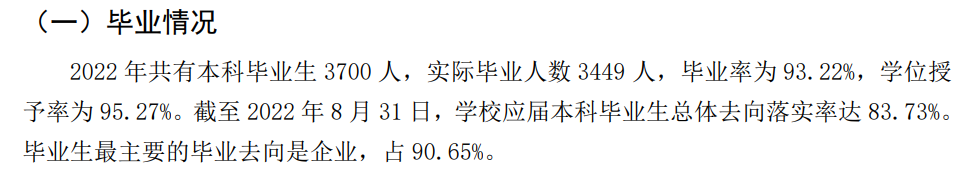 南宁学院就业率及就业前景怎么样,好就业吗?