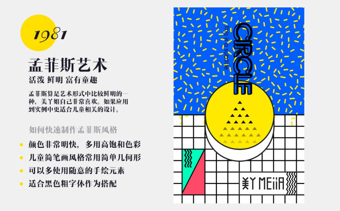 设计师解读7种主流平面设计风格的制作心得