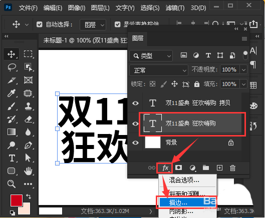 ps怎么设计双十一专属字体? ps双11文字海报的做法