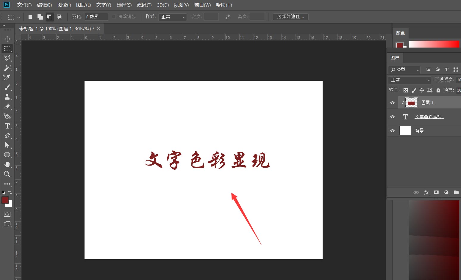 ps文字怎么做颜色逐渐填充的动画? ps做字体色彩逐渐显现效果