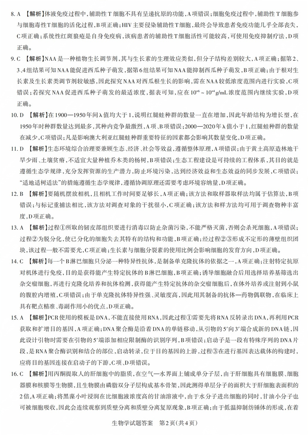 2025山西省高三一模考试真题及答案解析（语数英+选考科目）