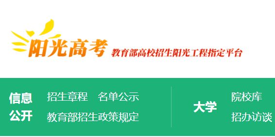 阳光高考网官方网,阳光高考官网入口