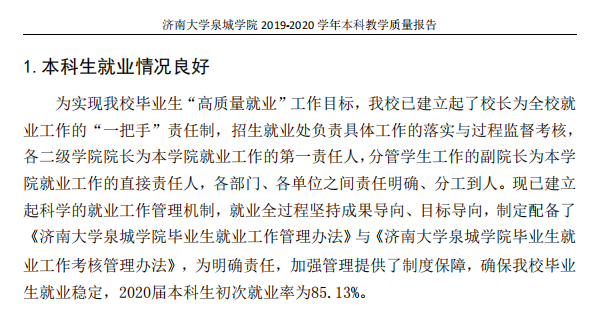 烟台科技学院就业率及就业前景怎么样,好就业吗?