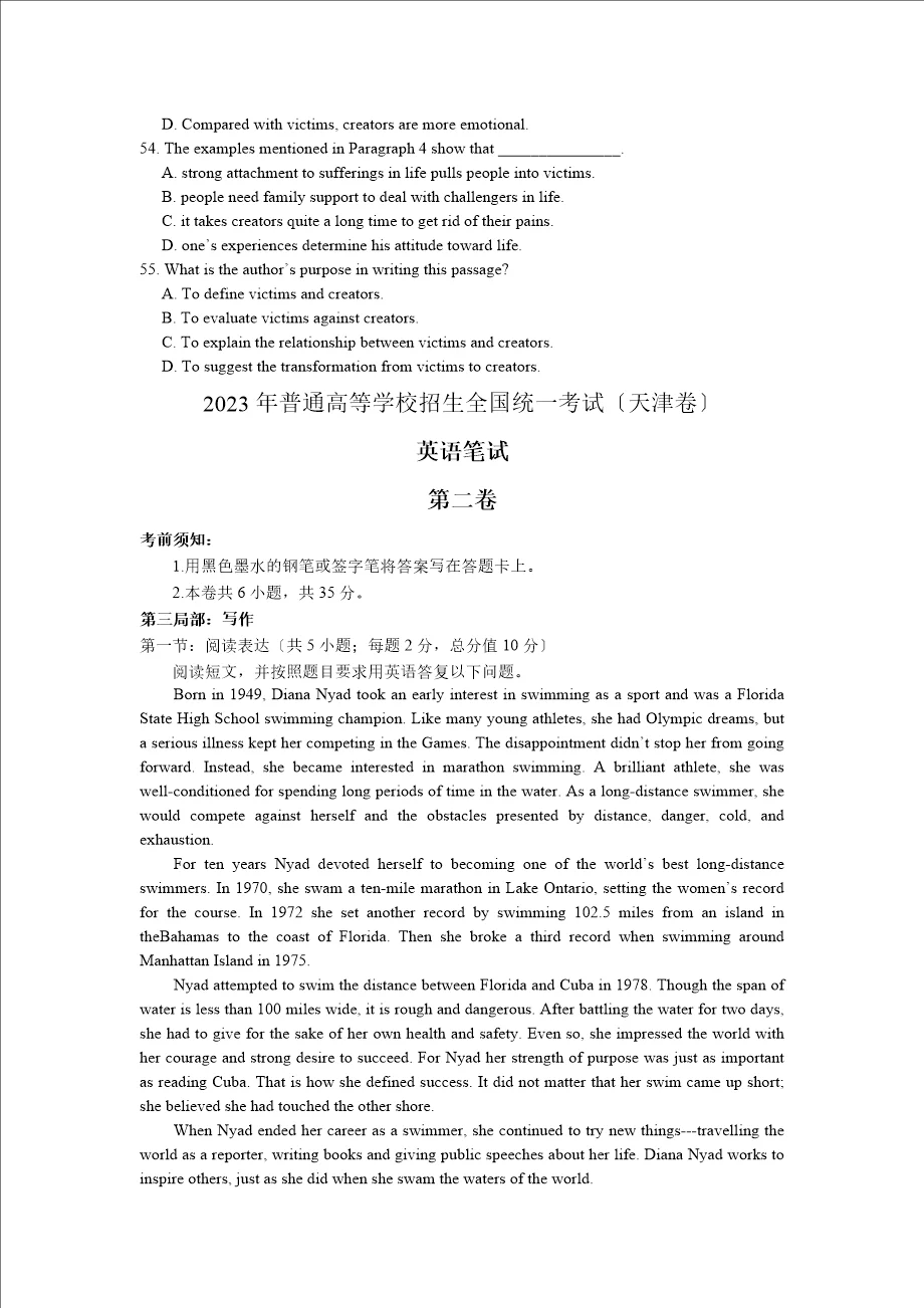 2024年高考天津卷英语试卷真题及答案解析(完整版)