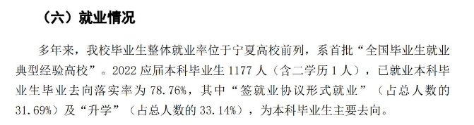 宁夏医科大学就业率及就业前景怎么样,好就业吗?