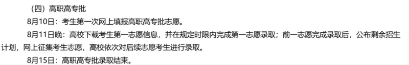 2024全国各地高考志愿填报时间和截止时间一览表(完整版)