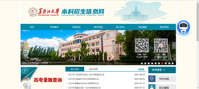 黑龙江大学本科招生网入口(https://zsb.hlju.edu.cn/)