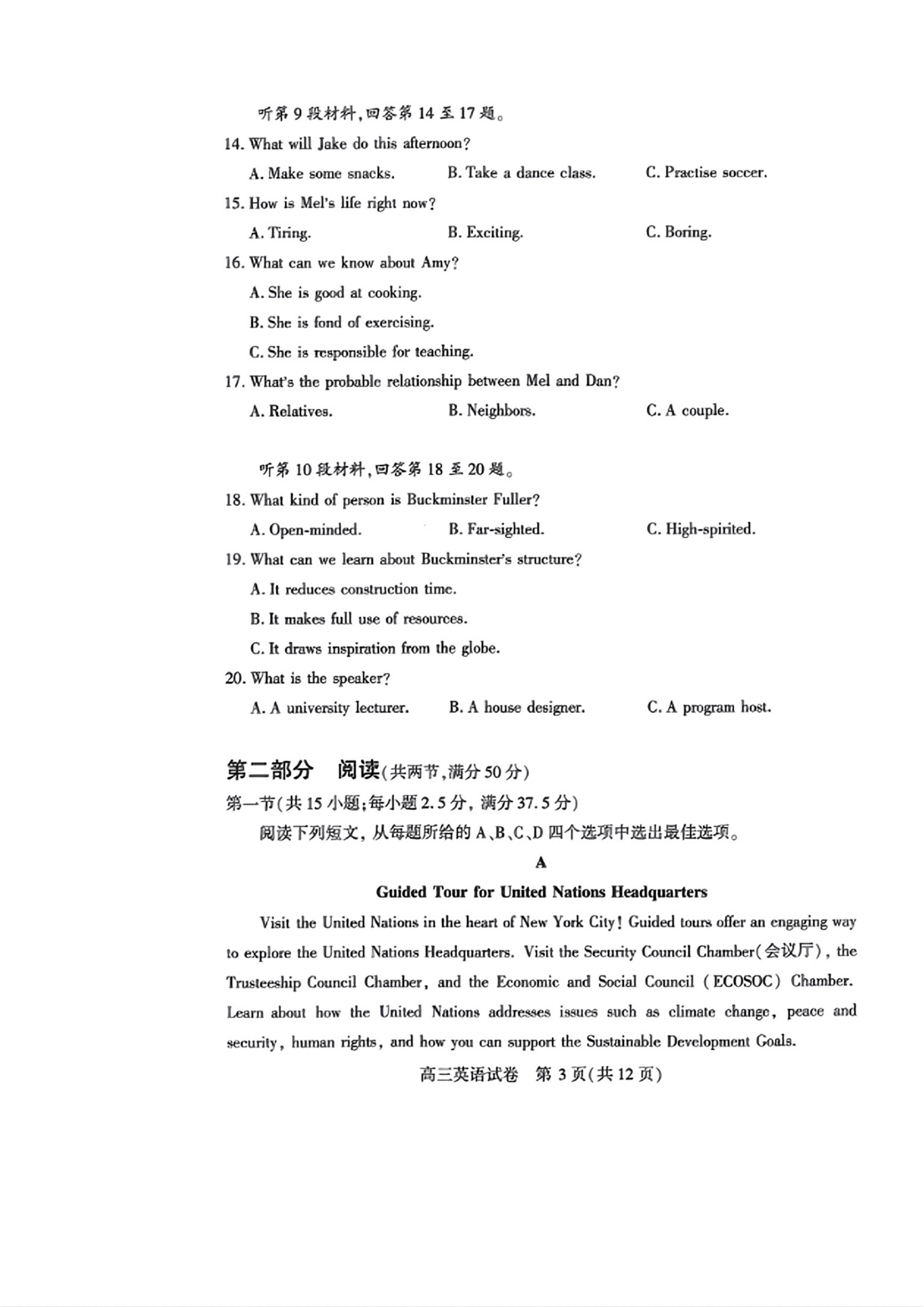 2025届武汉高三二调全解析：九科试卷真题及答案解析