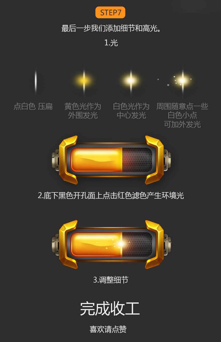 Photoshop设计立体橙色质感的网页按钮,PS教程,思缘教程网
