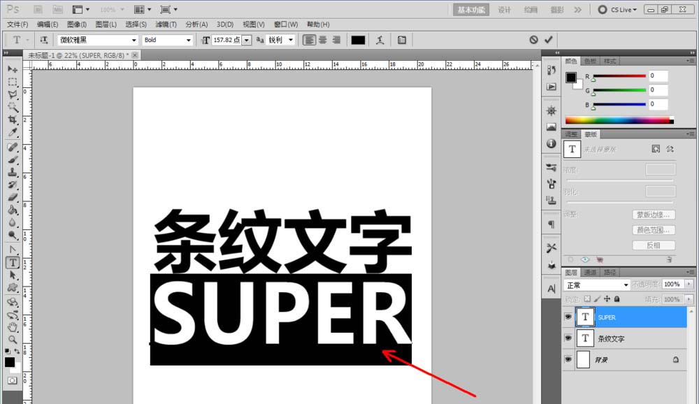 ps怎么制作彩色的条纹文字效果？