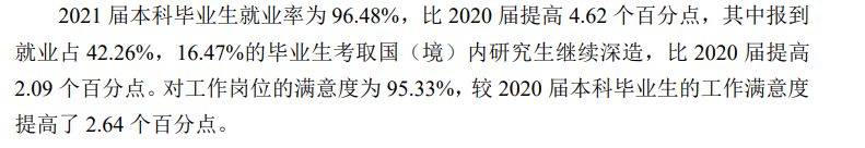上海海洋大学就业率及就业前景怎么样,好就业吗?