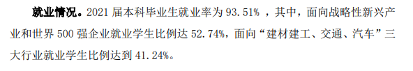 武汉理工大学就业率及就业前景怎么样,好就业吗?