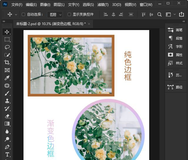 PS2021怎么给图片添加边框?PS给图片添加边框教程