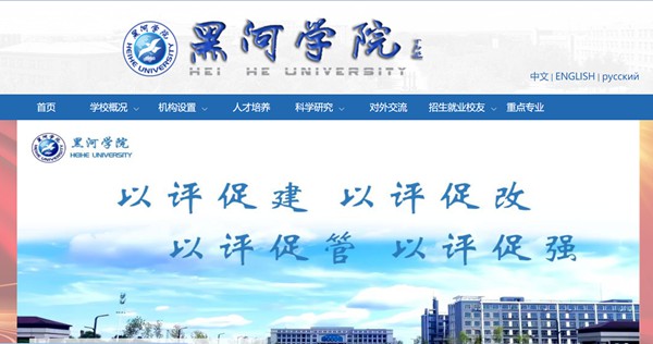 黑河学院官网网址(http://www.hhhxy.cn/)