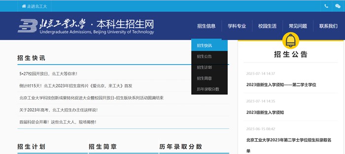 北京工业大学本科生招生网入口(https://admissions.bjut.edu.cn/)
