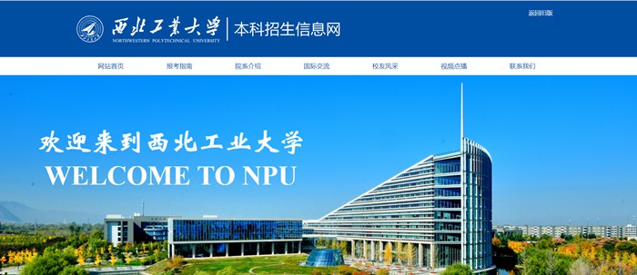 西北工业大学本科招生信息网入口(https://zsb.nwpu.edu.cn/)