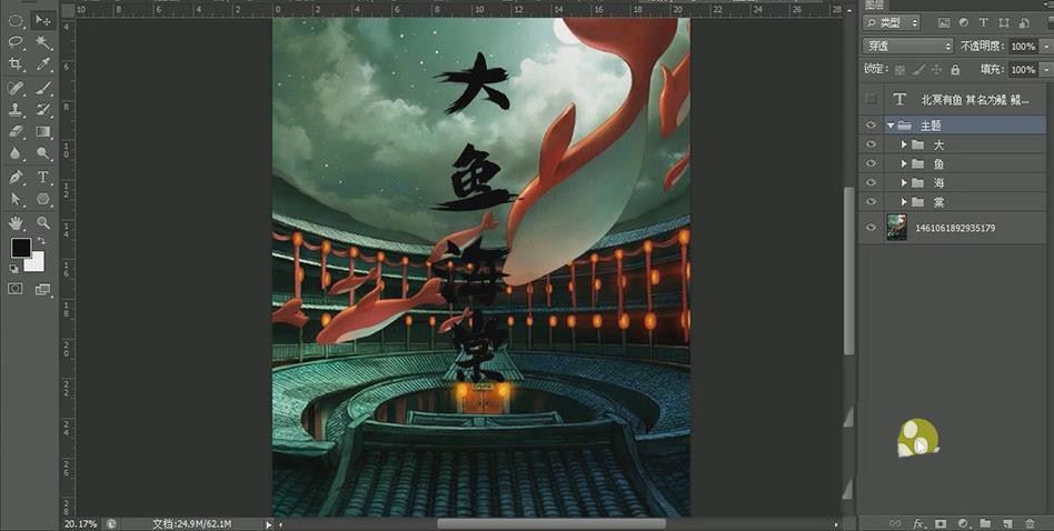 PS怎么设计大鱼海棠竖式海报? ps手写艺术字体海报的设计方法