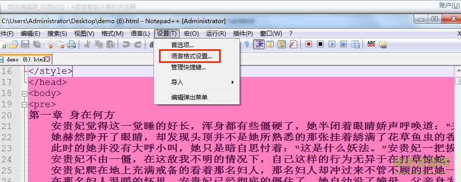 文本编辑器notepad++中文版 32/64位 v8.1.4 绿色版
