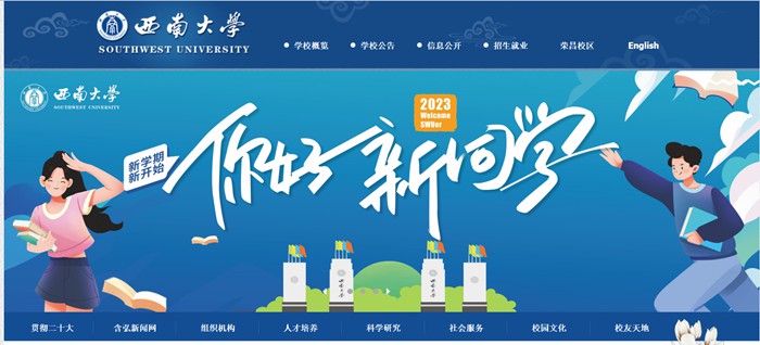 西南大学官网网址(http://www.swu.edu.cn/)