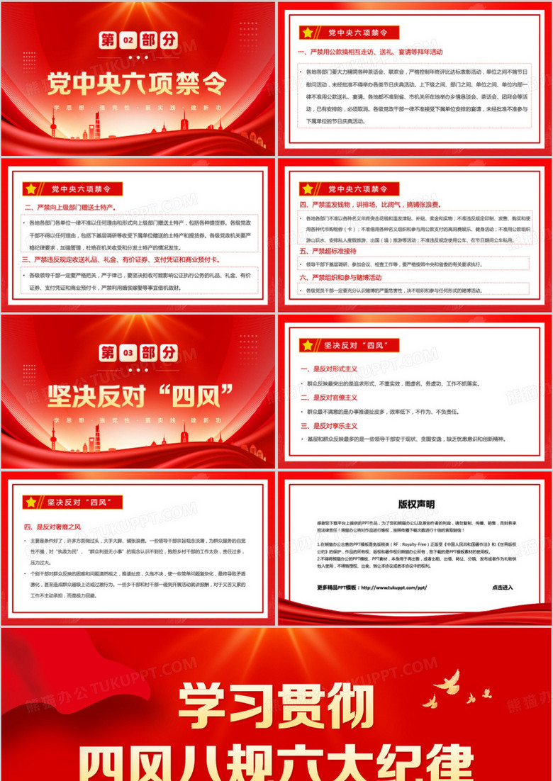 红色简约风学习贯彻四风八规六大纪律PPT模板no.2