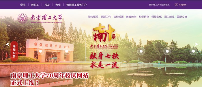 南京理工大学官网网址(https://www.njust.edu.cn/)