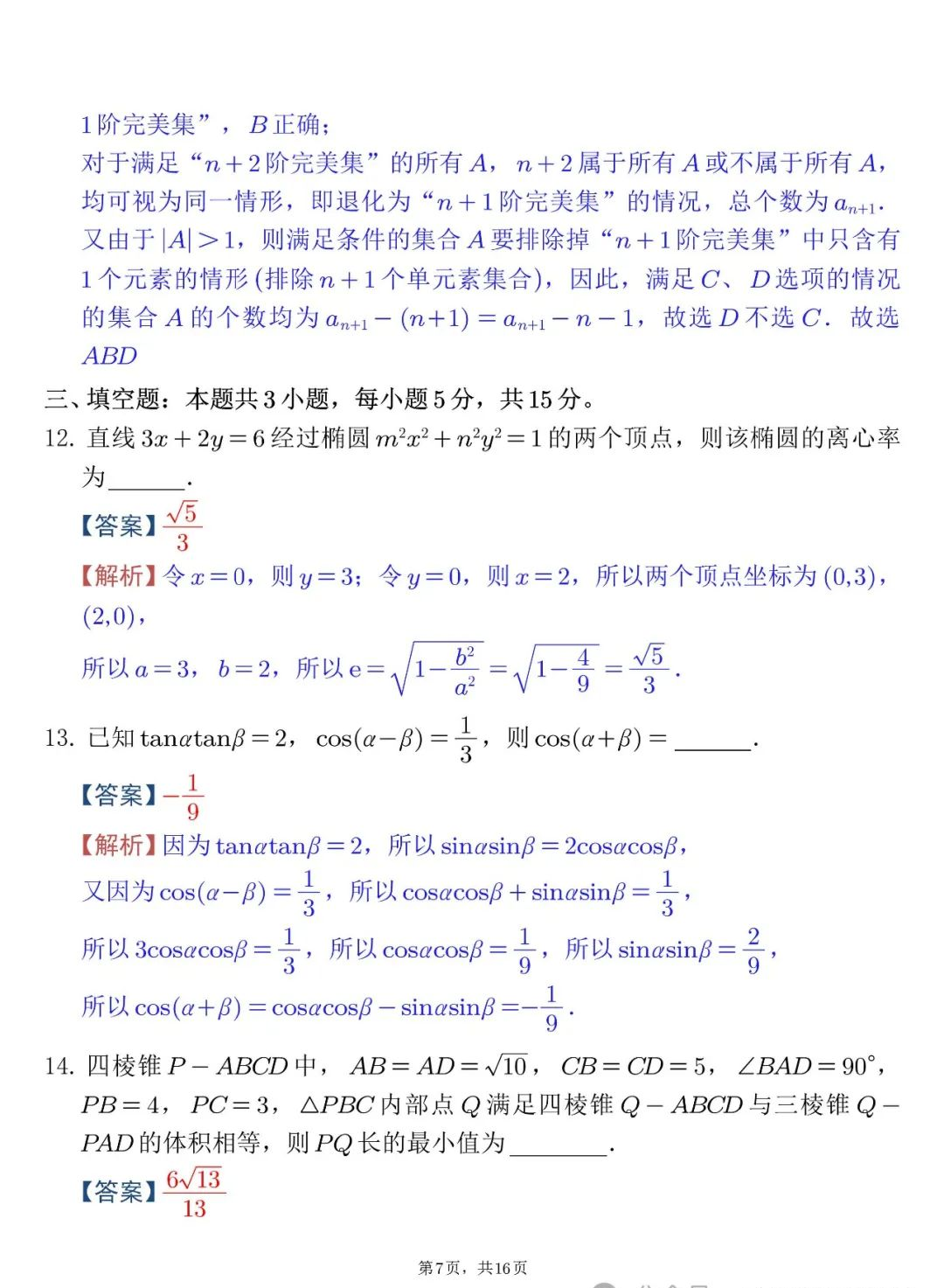 2025届武汉高三二调全解析：九科试卷真题及答案解析