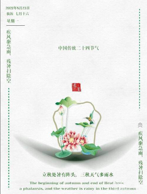 ps怎么设计手机竖屏壁纸? ps手绘处暑手机背景海报的技巧
