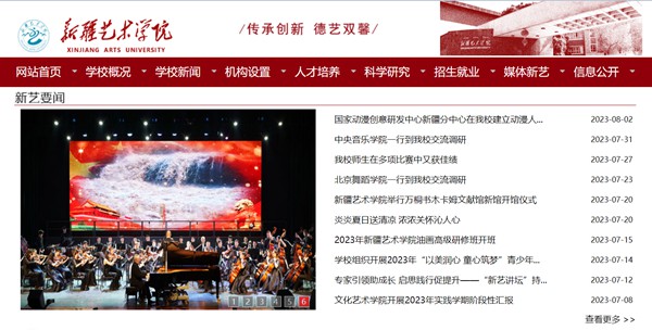 新疆艺术学院官网网址(https://www.xjart.edu.cn/)