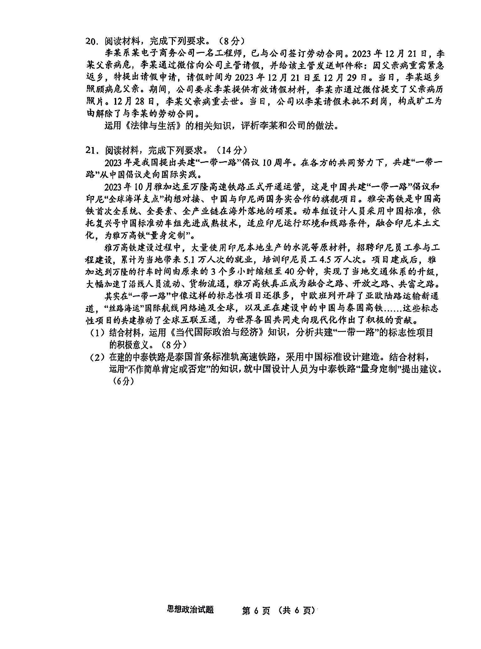 2025江南十校联考各科试卷及答案解析