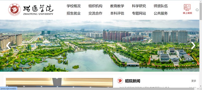 昭通学院官网网址(https://www.ztu.edu.cn/)