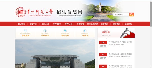 贵州师范大学招生信息网入口(https://zjc.gznu.edu.cn/sdzs/)