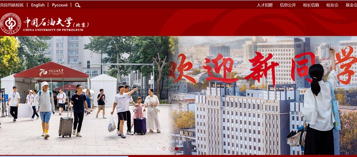 中国石油大学(北京)官网网址(https://www.cup.edu.cn/)