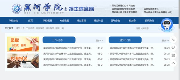 黑河学院招生信息网入口(http://www.hhxyzsb.com/)
