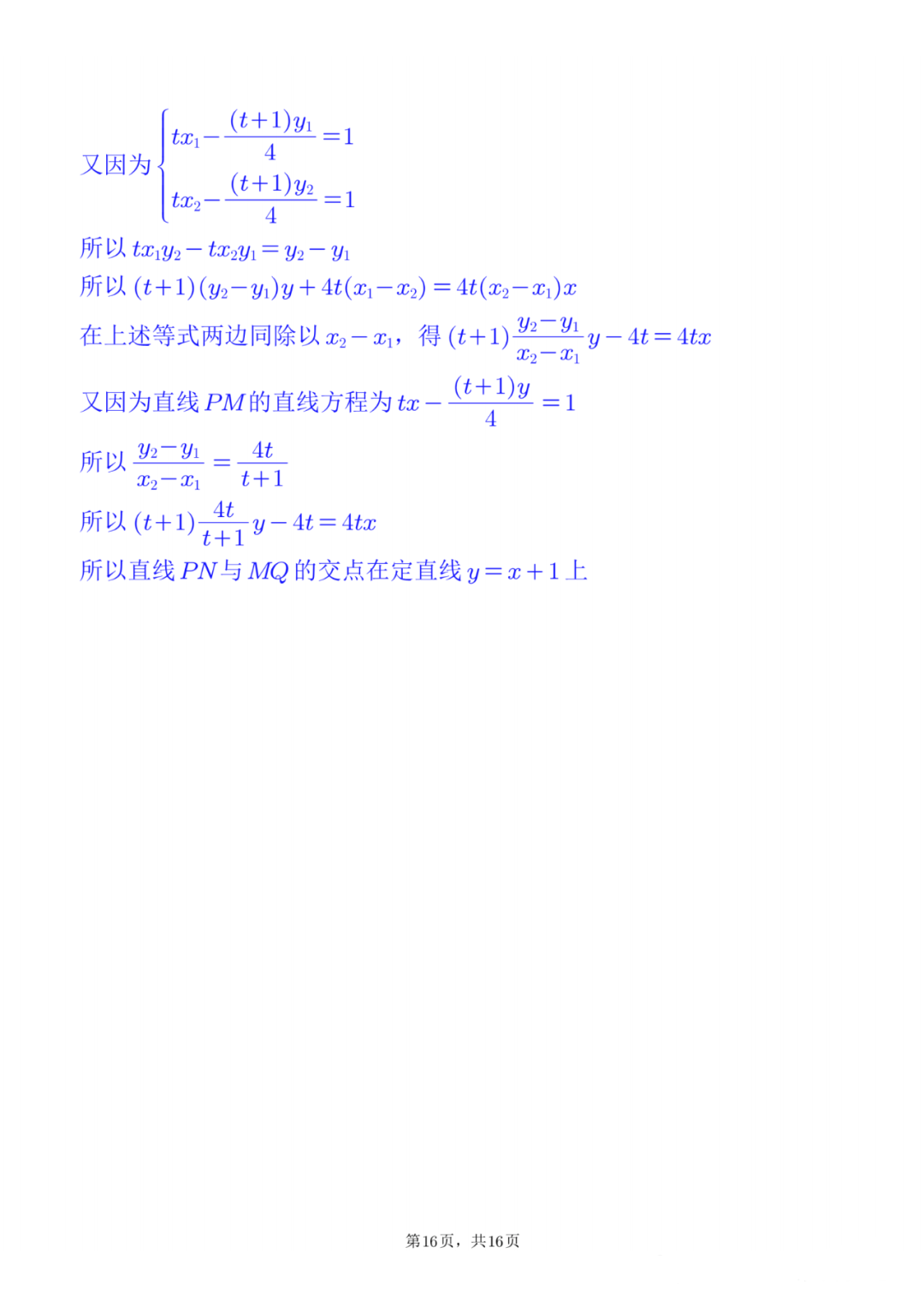 2025届武汉高三二调全解析：九科试卷真题及答案解析