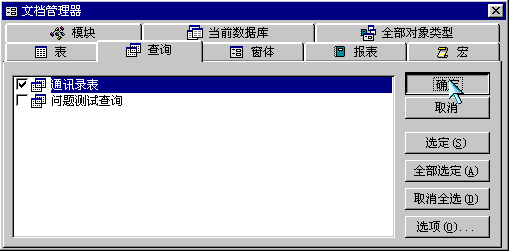 “文档管理器”对话框